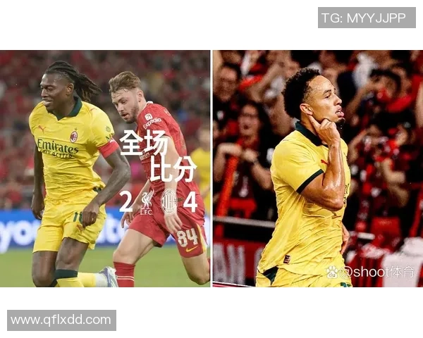 西甲激战回顾利物浦绝杀AC米兰全场沸腾数据分析详解